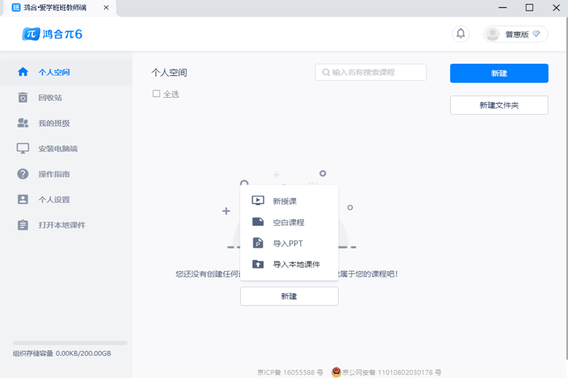 鸿合爱学班班截图1