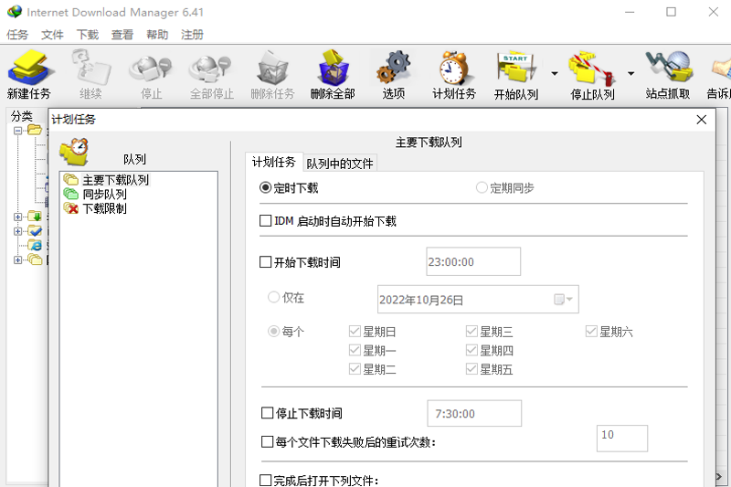 Internet Download Manager电脑版截图2