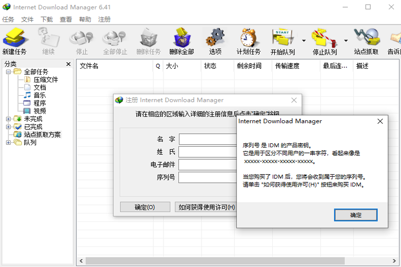 Internet Download Manager电脑版截图3