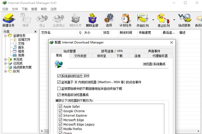 Internet Download Manager电脑版截图1