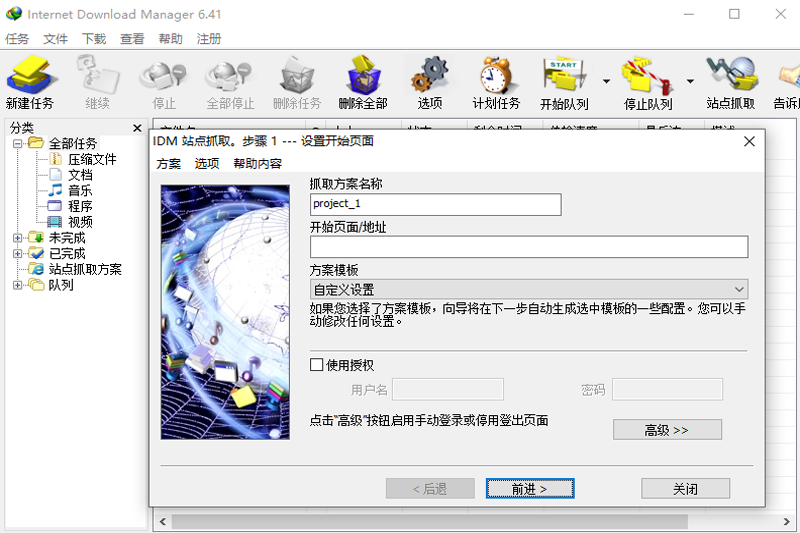 Internet Download Manager电脑版截图4