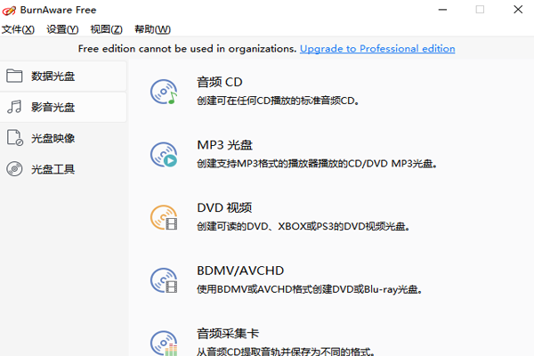 BurnAware Free电脑版截图3