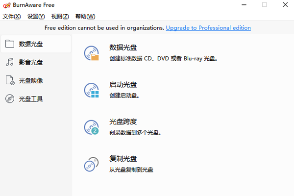 BurnAware Free电脑版截图1