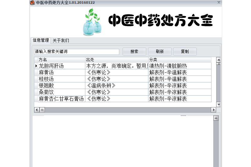 中医中药处方大全截图1