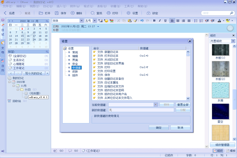 EDiary最新版截图5