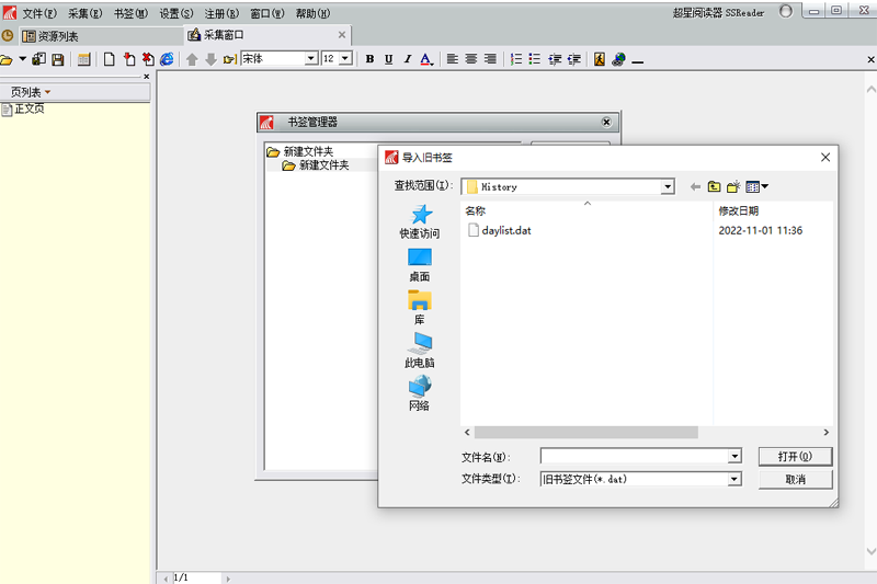 超星阅览器(SSReader)截图2