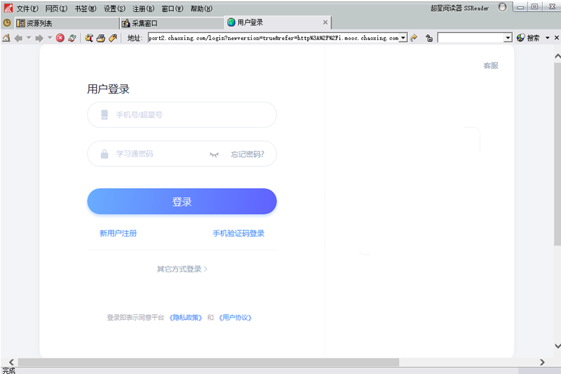 超星阅览器(SSReader)截图1