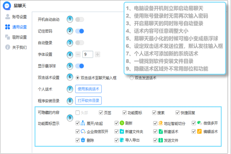 易聊天截图3