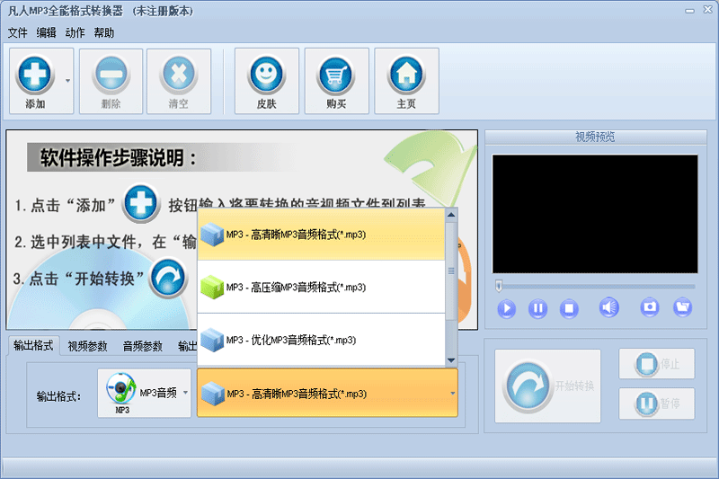 凡人MP3全能格式转换器截图1