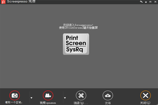 Screenpresso截图2