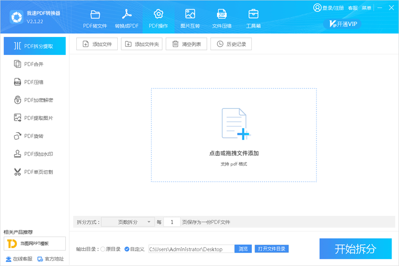 我速PDF转换器截图3