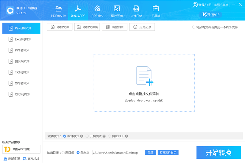 我速PDF转换器截图4