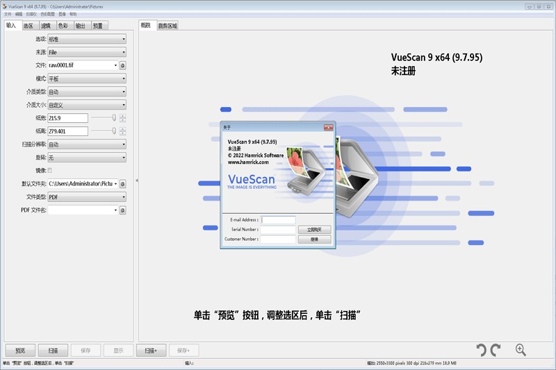 VueScan x64截图1