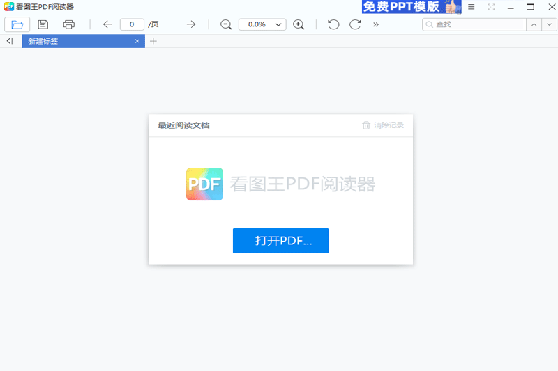 看图王PDF阅读器截图2