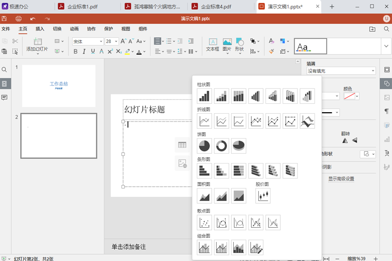 Speedoffice截图3