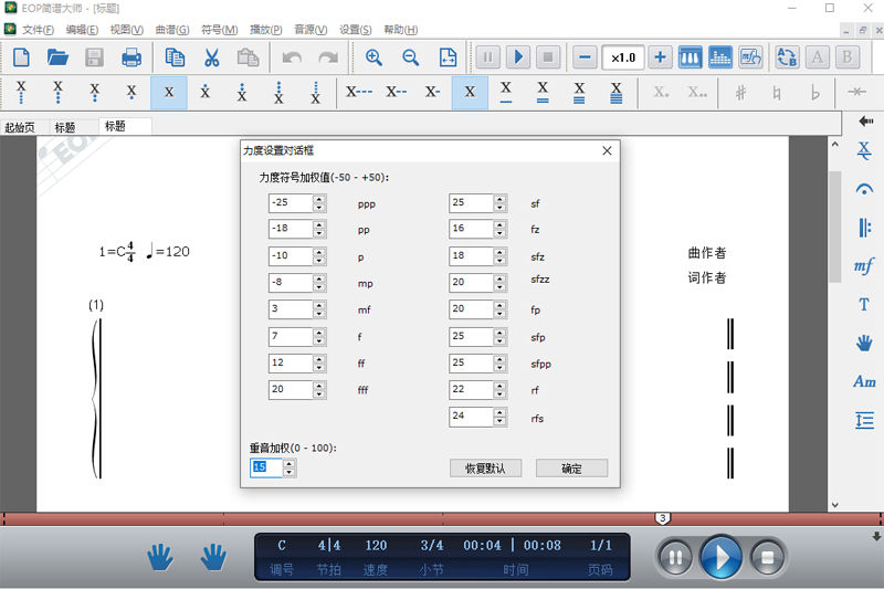 EOP简谱大师截图3