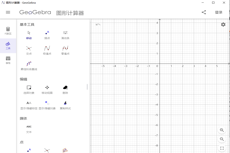 geogebra图形计算器截图3