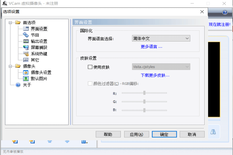 VCam虚拟摄像头截图3