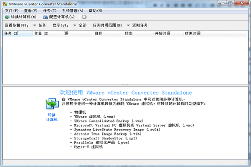 VMware vCenter Converter截图1