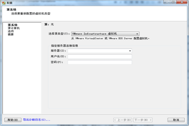 VMware vCenter Converter截图2