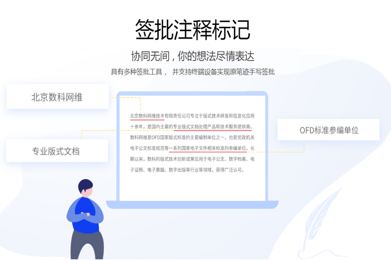 数科OFD文档处理软件截图1