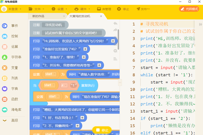 海龟编辑器截图9