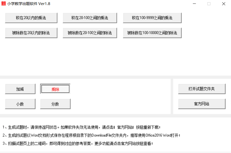 小学数学出题软件截图2