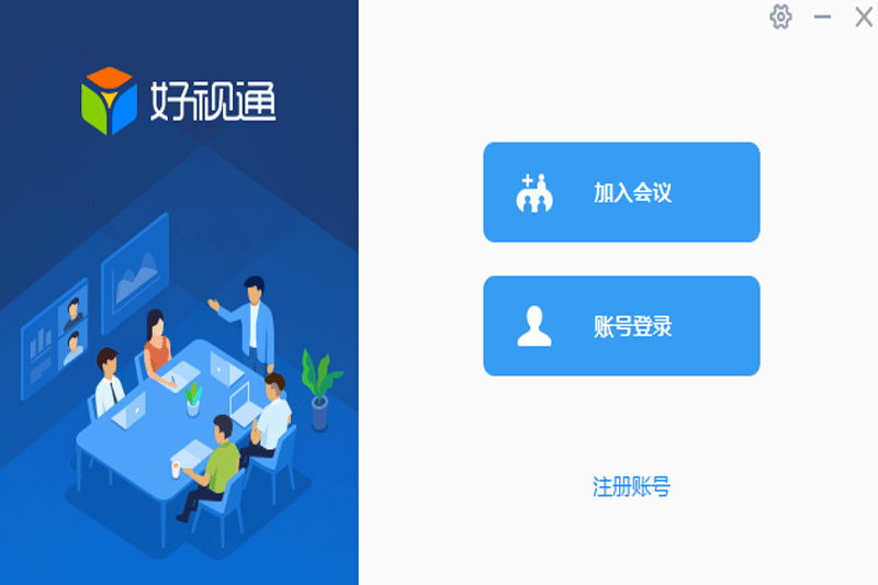 好视通云会议截图1