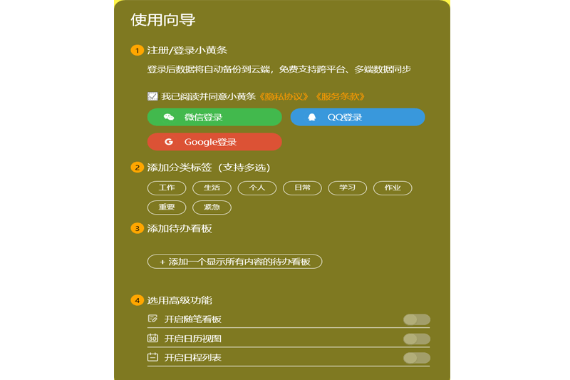 小黄条便签截图5