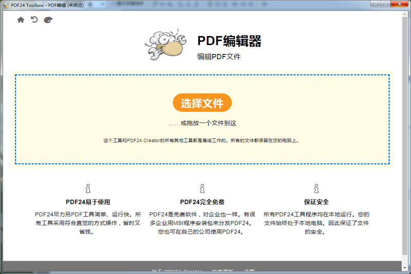 PDF24 Creator截图3