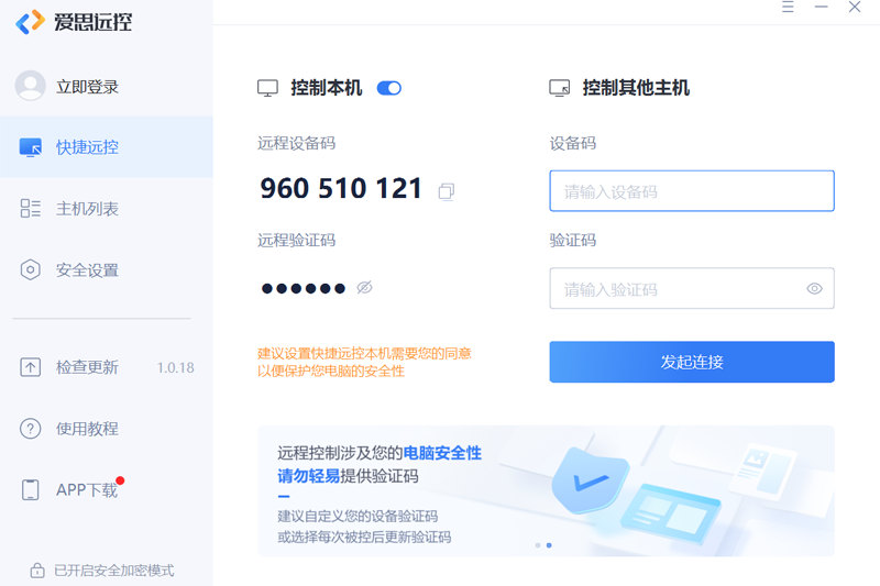 爱思远控64位截图6