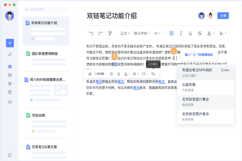 有道云笔记截图4