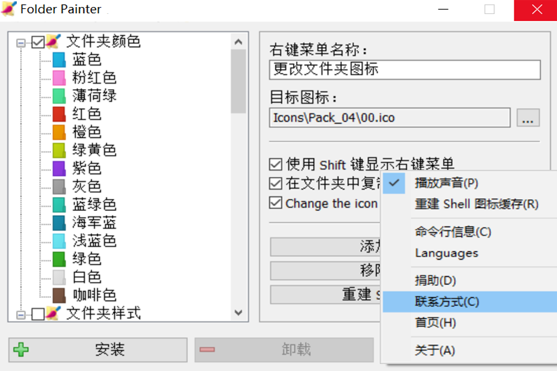 Folder Painter截图2