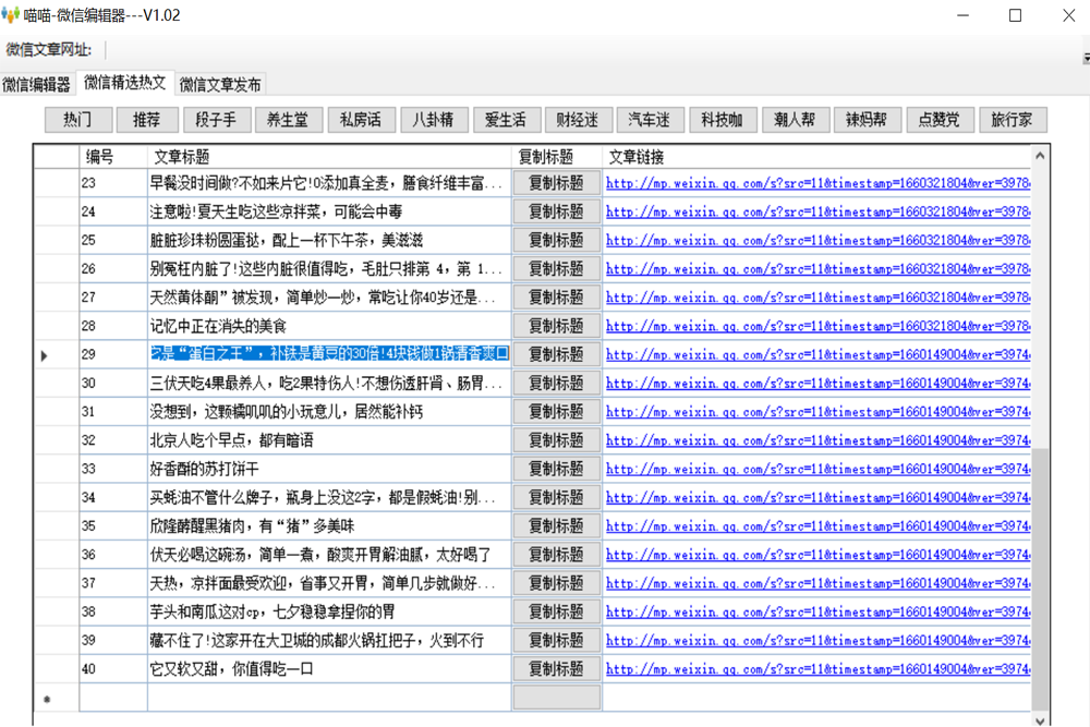 喵喵微信编辑器截图3