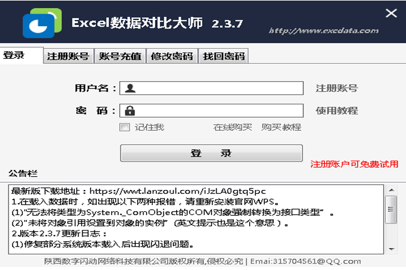 Excel数据对比大师截图4