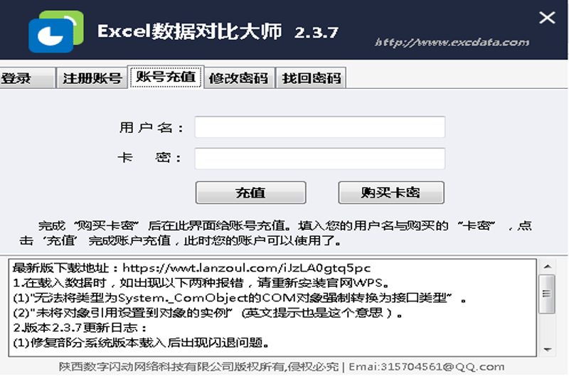 Excel数据对比大师截图2