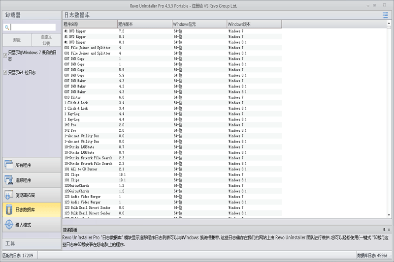 Revo Uninstaller Pro截图1