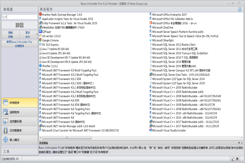 Revo Uninstaller Pro截图3
