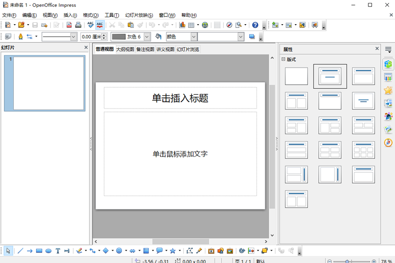 OpenOffice截图4