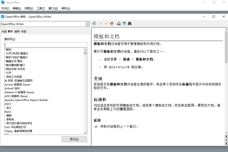 OpenOffice截图6