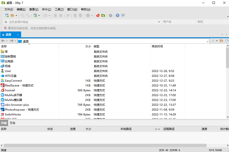 Xftp电脑版截图1