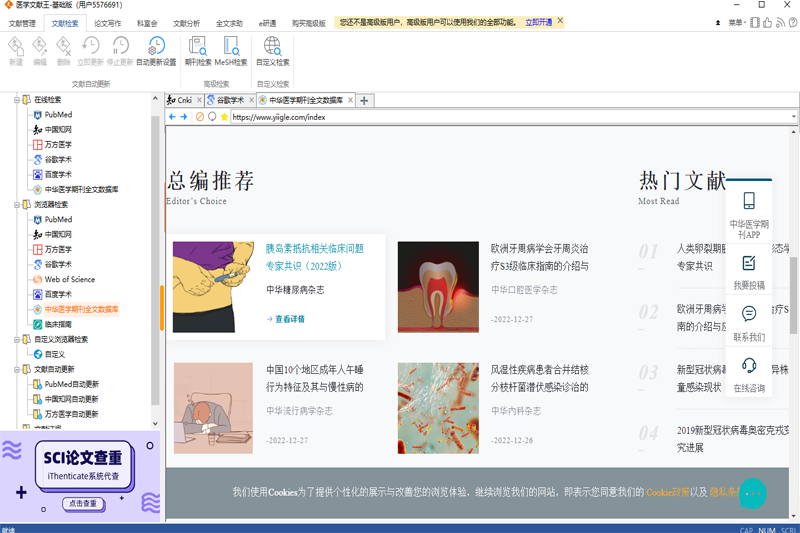 医学文献王截图3