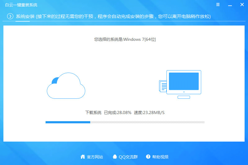 白云一键重装系统截图3