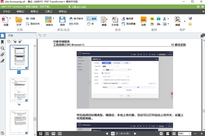 ABBYY PDF Transformer+ PDF转换工具截图2