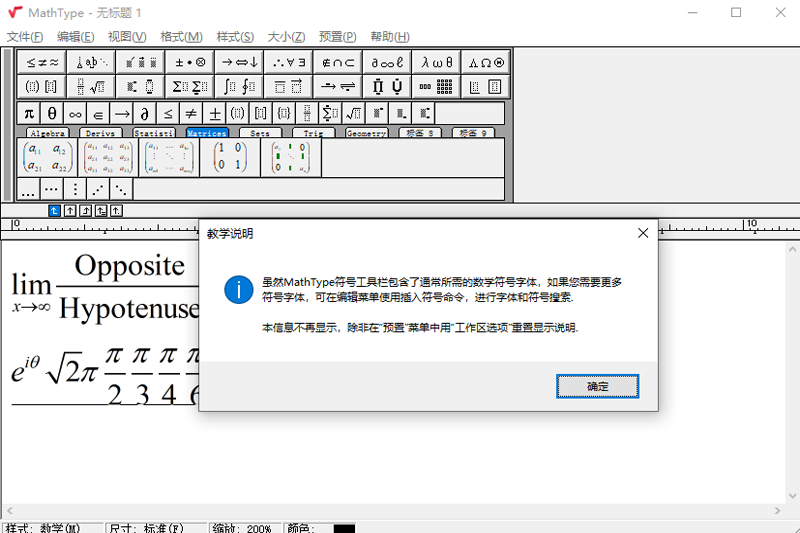 MathType截图2