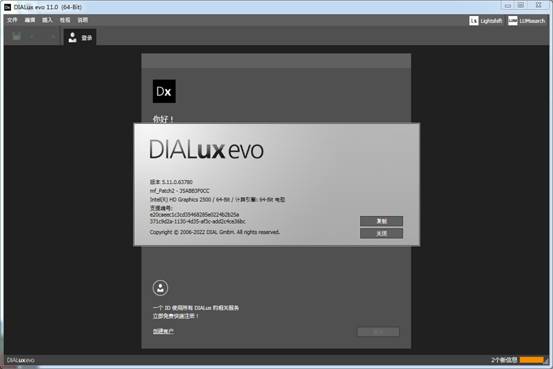 DIALux evo截图2