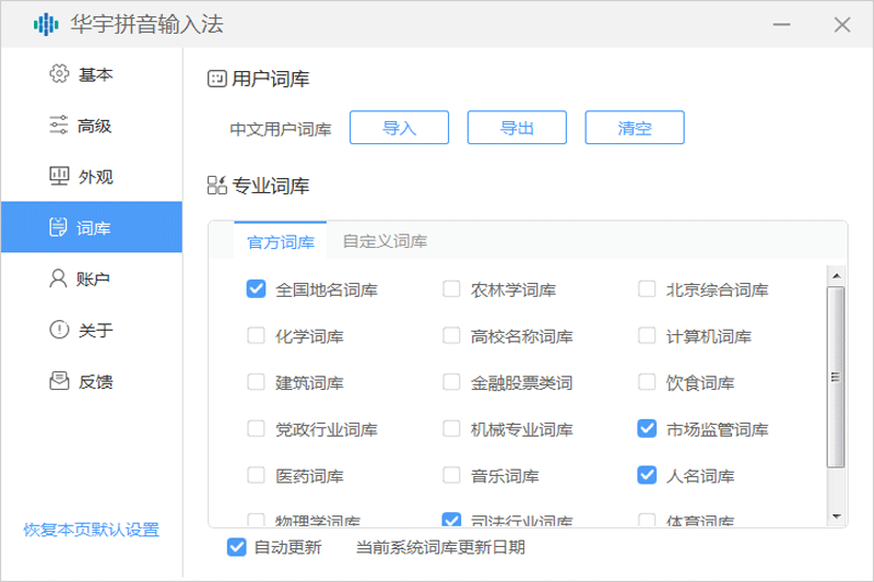 华宇拼音输入法截图2