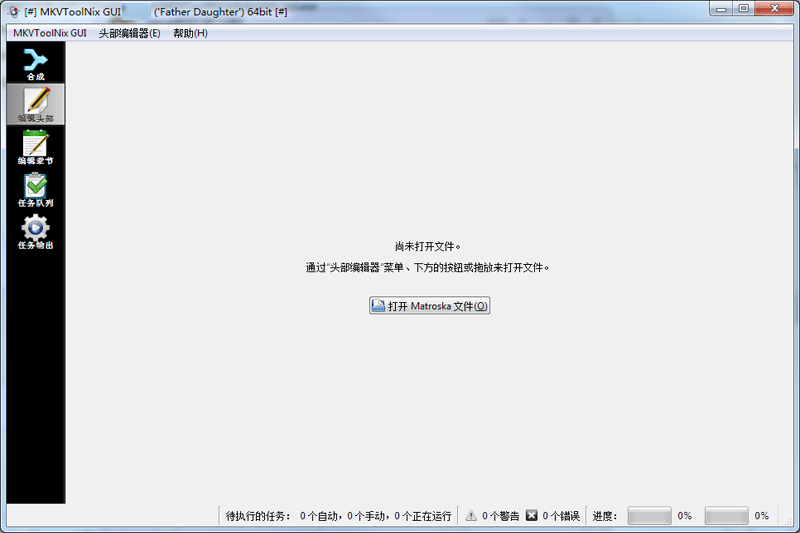 MKVToolnix x64截图1