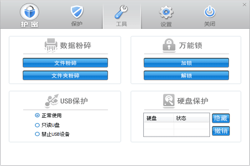 护密文件夹加密大师截图3