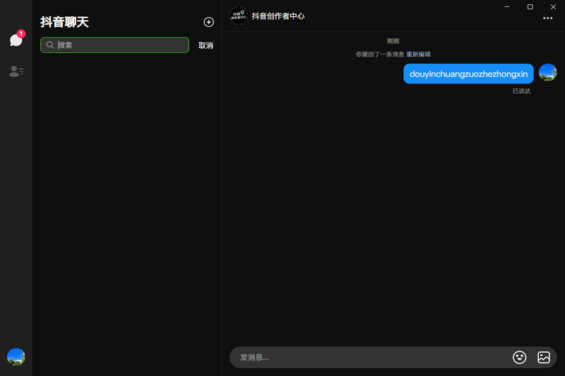 抖音聊天电脑版截图1